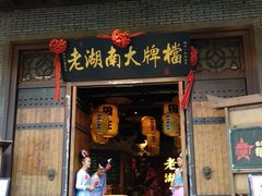 -老湖南民间菜·牛肉十八炒(花都店)