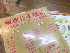 -顺德公平靓正特色牛花粥(花都店)
