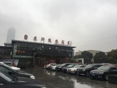 门面-苏浙徽·农家大院(开发区星湖101店)