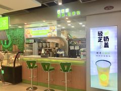 门面-溢仙茶(中防万宝城店)
