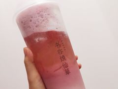 葡萄酸奶冰-书亦烧仙草(师大地铁站店)