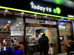 门面-today便利店(汉街店)