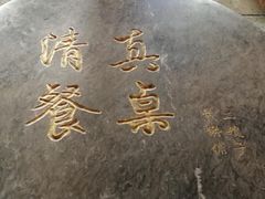 门面-清真·二嫂子煎饼果子(鼓楼旗舰形象店)