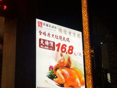 -有腥气私房菜·寻味顺德