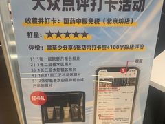 -国药中服免税(北京坊店)