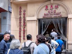 -东泰祥生煎馆(重庆北路店)