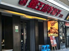 -蝎王府羊蝎子(北大地店)