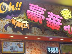 -豪華小食.華記