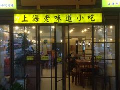 门面-三两春肚肺汤(崂山路店)