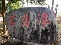 -香雪海