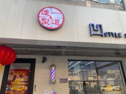 -一道造型