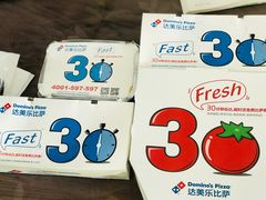 -达美乐比萨(东建路店)