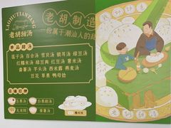 -老胡甜汤(龙眼店)