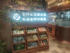 -云海肴·汽锅鸡·云南菜(领展购物广场·中关村店)