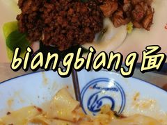 -大嘻咹biangbiang面(历史博物馆店)