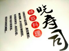 -晓寿司·精致料理(绿地店)