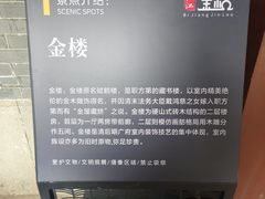 -碧江金楼