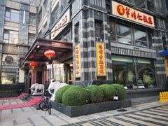 -牟传仁饭庄(星海店)