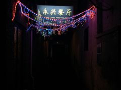 门面-永兴餐厅(复兴中路店)
