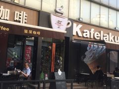 -猫屎咖啡(日月光中心广场店)