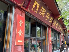 -洞子口张老二凉粉(文殊院店)