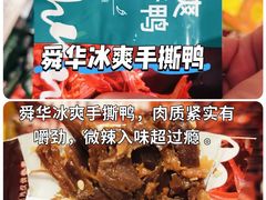 -郴州特产舜华临武鸭(郴州西站店)