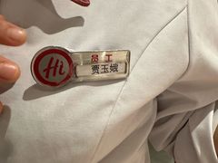 -海底捞火锅(外滩店)