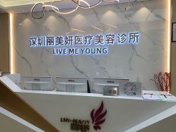 -丽美妍医疗美容·皮秒·立体分层抗衰