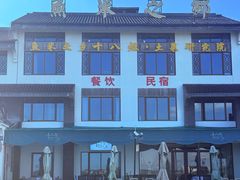 -七的湖·晚芳亭·阳澄湖农家菜·大闸蟹(莲花岛店)