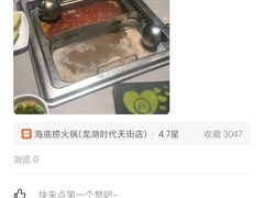-海底捞火锅(龙湖时代天街店)