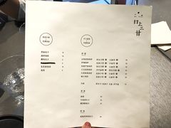 菜单-日上三甘(三里屯店)
