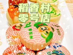-北京稻香村(零号店)