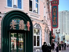 -老鼎丰(靖宇街总店)