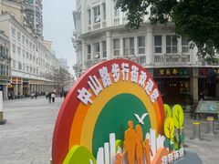 -中山路步行街