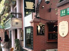 -古董花园(思南路42弄小区店)