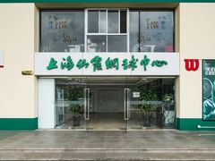 -久萌教培·仙霞网球中心官方培训