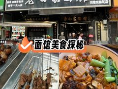 -老白家面馆(测绘东路总店)