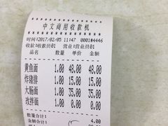 账单-明呈黄鱼面馆(斜土路店)