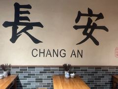 -长安情 biangbiang面(安远门店)