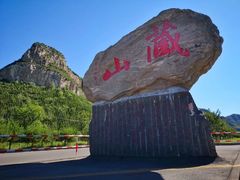 -藏山旅游风景区