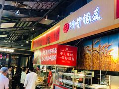-阿甘锅盔(合生汇购物中心店)