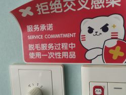 点击看大图 -咪咪专业脱毛连锁机构