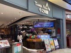 门面-今之味南亚厨房·探店指南(领展购物广场店)