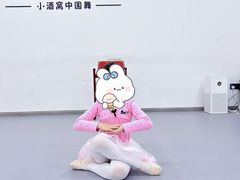-小酒窝中国舞(汉阳店)
