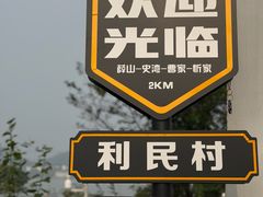 -东钱湖旅游度假区