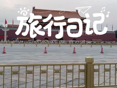 -观旗宾馆(北京天安门广场店)
