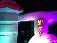 -北戴河碧螺塔海上酒吧公园