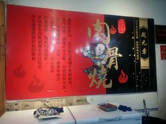 -赵元章肉骨烧(山塘街店)