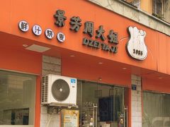 -景芳周大姐烧麦(东新店)