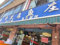 -重庆乌鱼庄·龙滋鲜(青羊大道店)